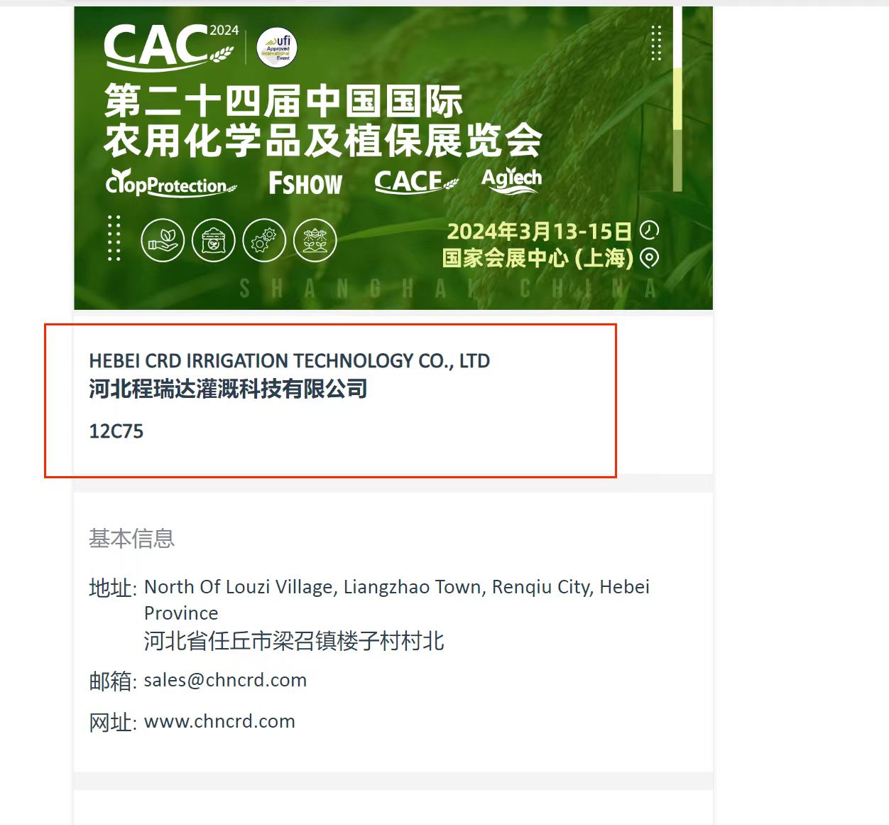 黑龙江欢迎各界朋友莅临上海CAC 12C75号灌溉喷枪展位
