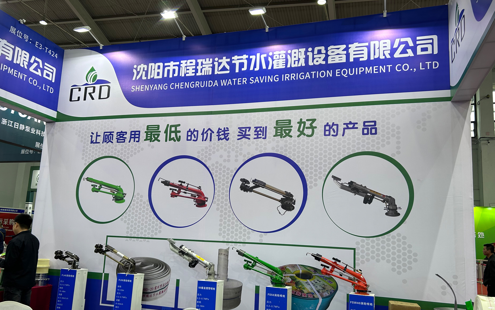黑龙江河北程瑞达灌溉科技有限公司参加东北国际五金展览会