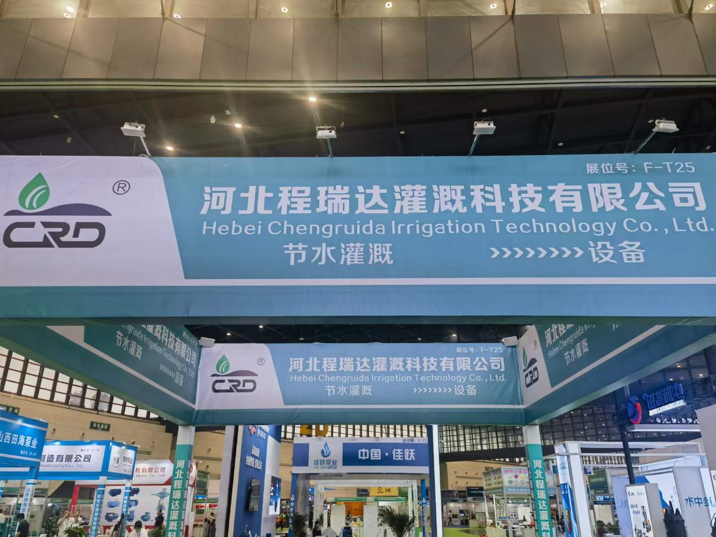 黑龙江河北程瑞达灌溉科技有限公司参加郑州国际五金展