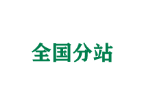 黑龙江全国分站
