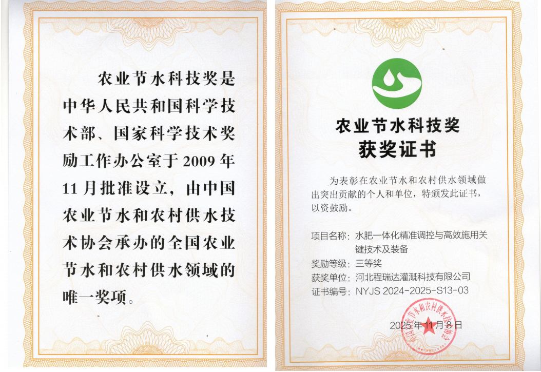 黑龙江深耕智慧灌溉！程瑞达灌溉斩获农业节水科技奖